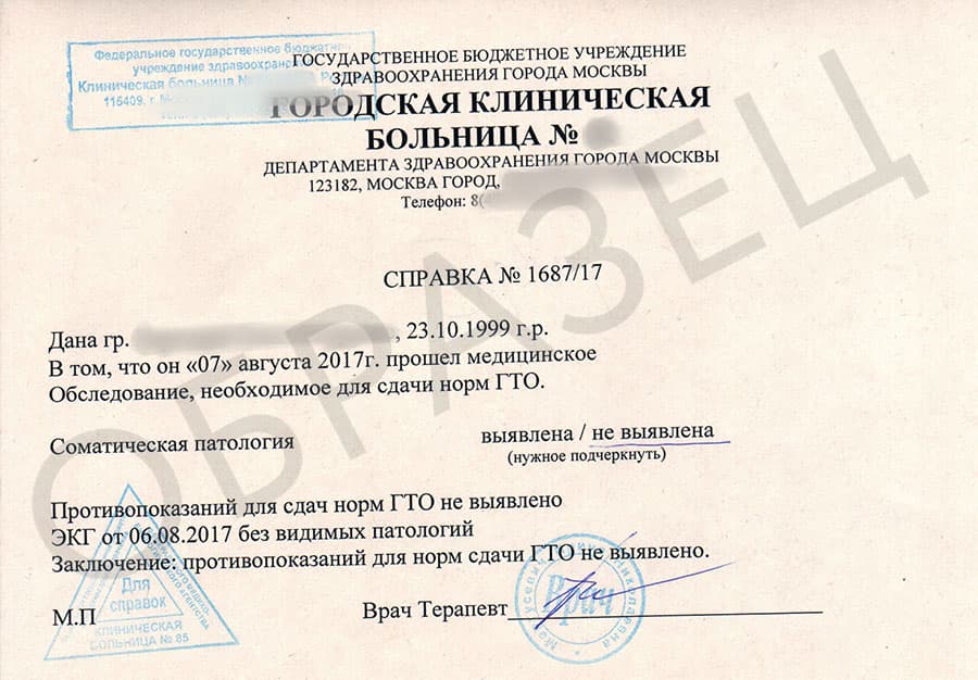 Справка для сдачи ГТО